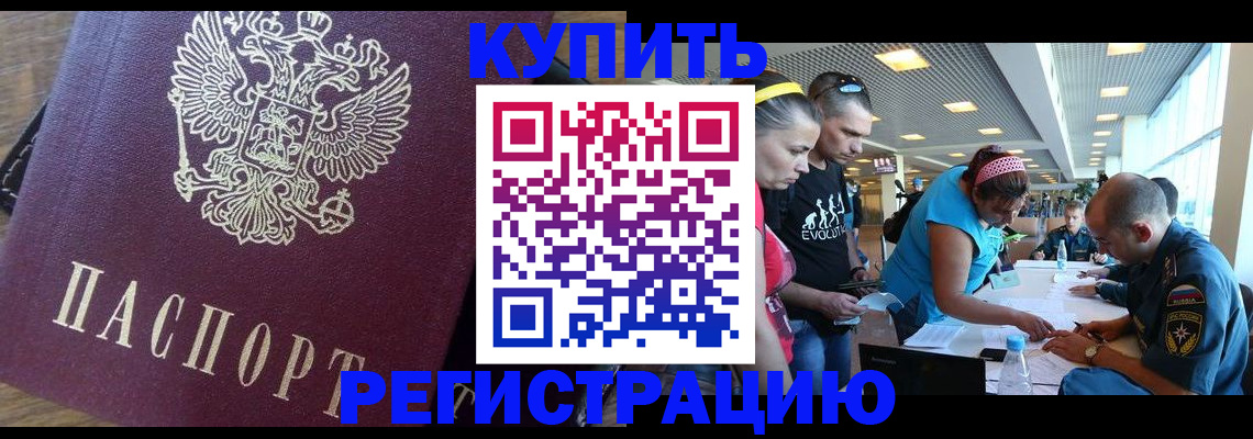 прописка для работы в Саянске