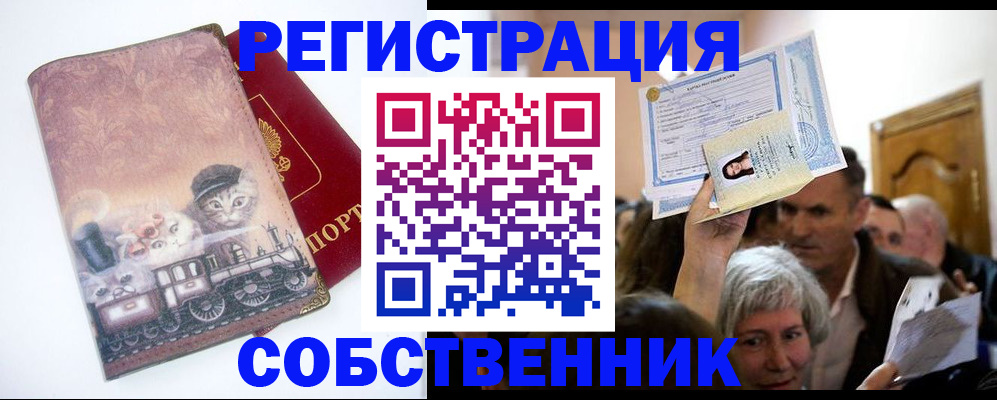 прописка законно в Саянске