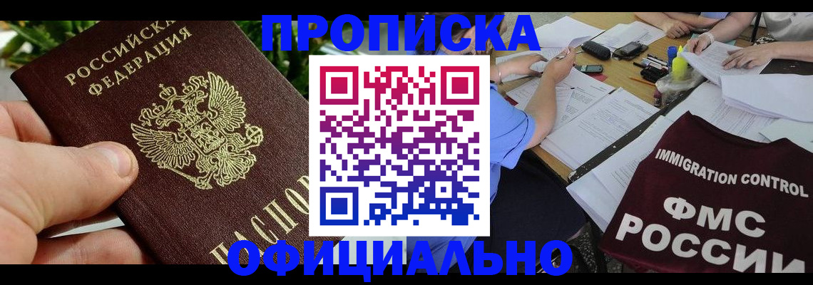 прописка паспорт в Саянске